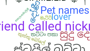 Gelaran - Sinhala