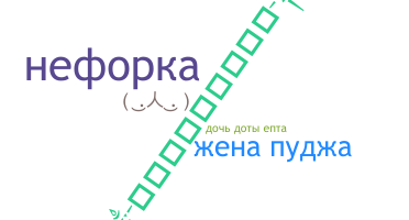 Gelaran - Neforka