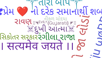 Gelaran - Gujarati